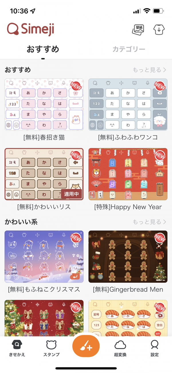『Simeji』のキーボードきせかえ画面
