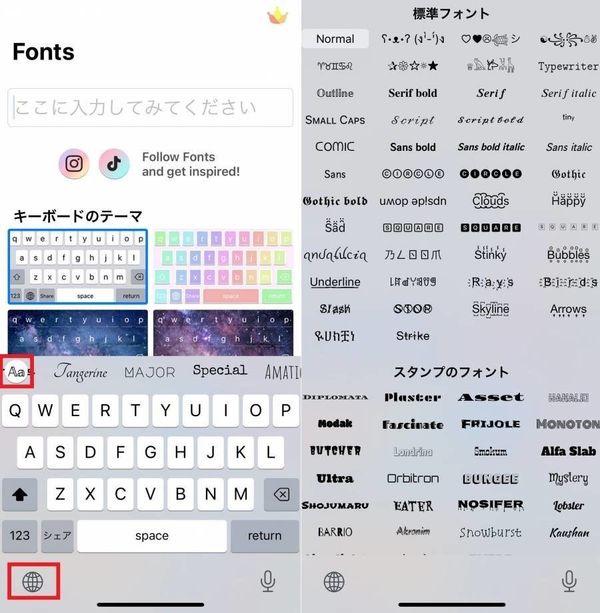 『Fonts』のきせかえキーボードと特殊文字一覧