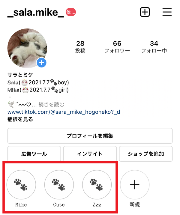ストーリーズのハイライトをおしゃれに設定する
