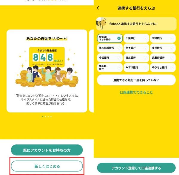 Finbee　アカウント登録