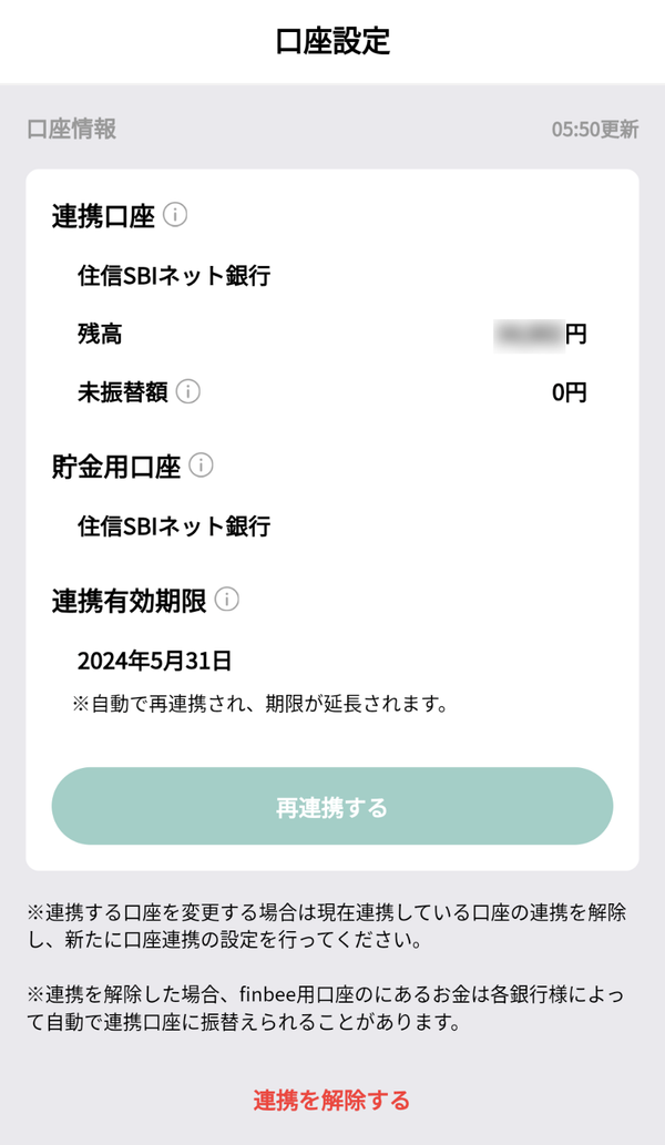 Finbee　メール認証