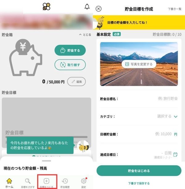 Finbee　目標設定
