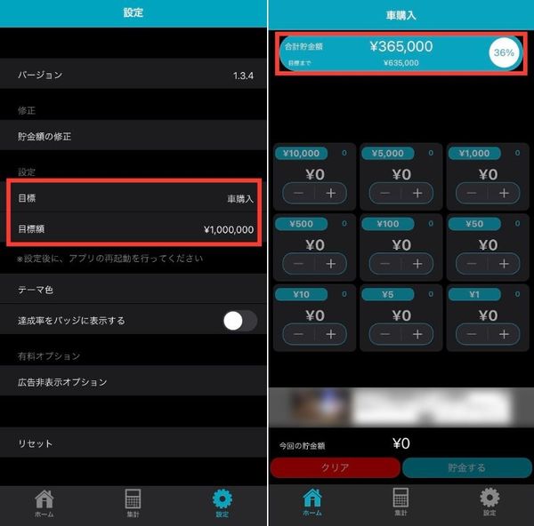 超シンプル「貯金箱」のアプリ画面