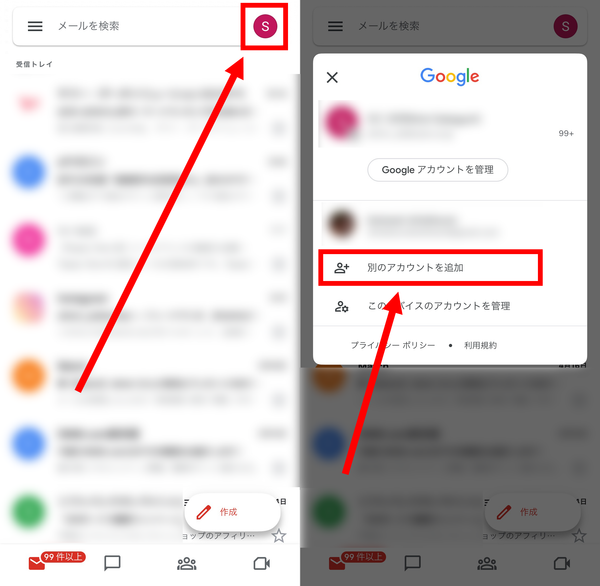 Gmailアカウント作成手順