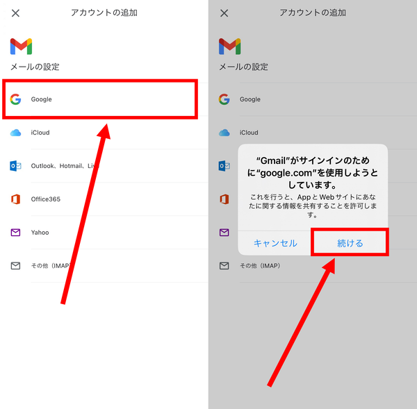 Gmailアカウント作成手順