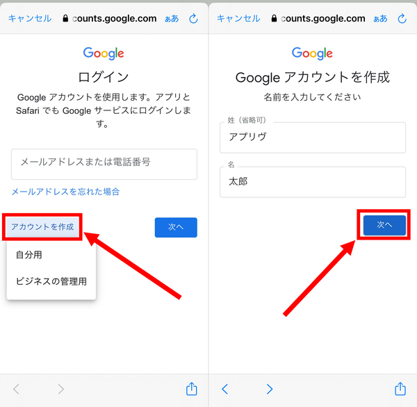 Gmail アカウント作成手順