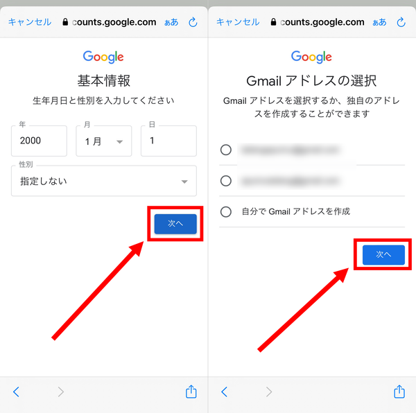 Gmail アカウント作成手順