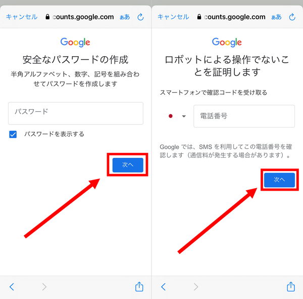 Gmailアカウント作成画面