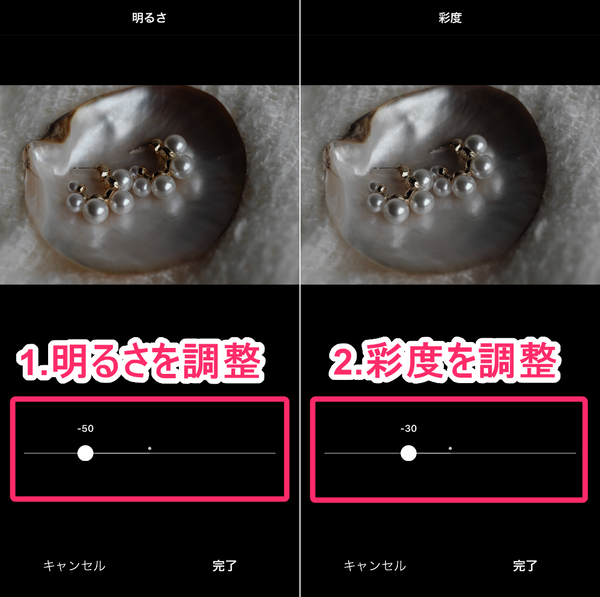 明るさと彩度を調整している画像
