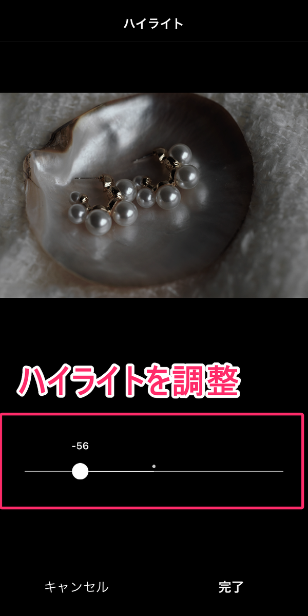 ハイライトを調整下げている画像