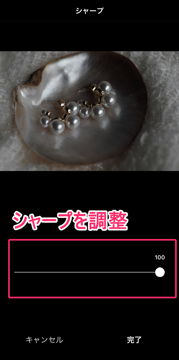 シャープを上げている画像