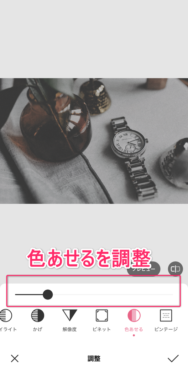 色あせ加工をしている画像