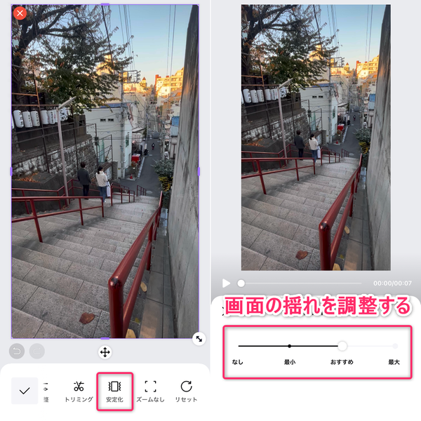 画面揺れを調整している画像