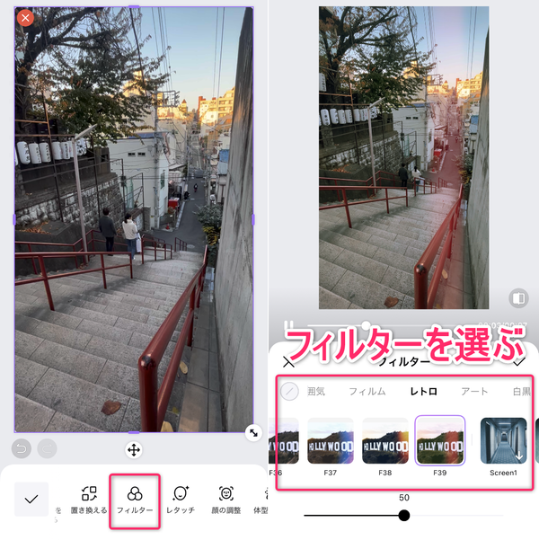 フィルターを選んでいる画像