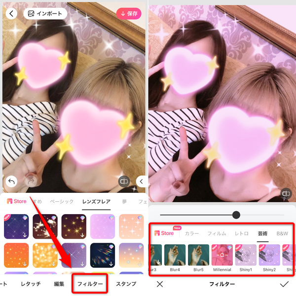 フィルター加工をする手順