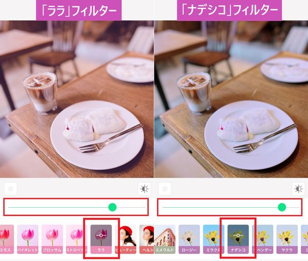 『LINEカメラ』のおすすめフィルター①
