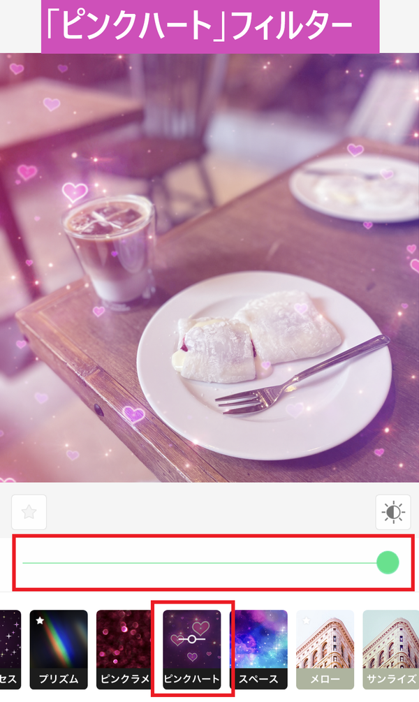 『LINEカメラ』のおすすめフィルター②