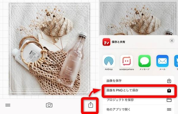 写真をPNG保存
