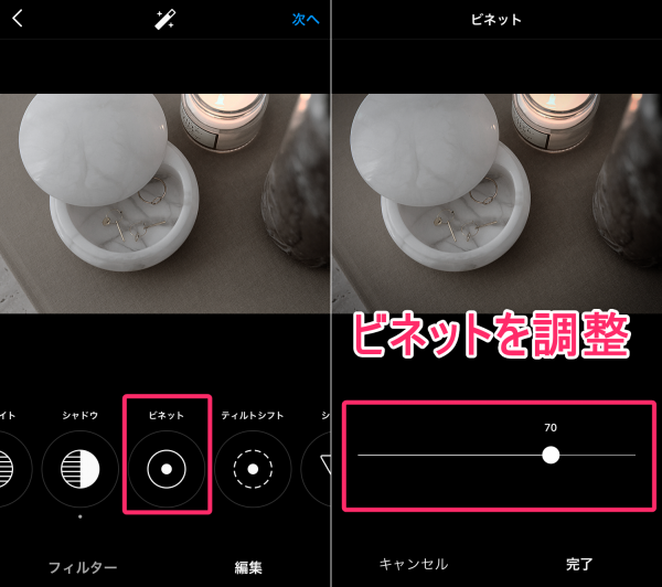 ビネットを上げる