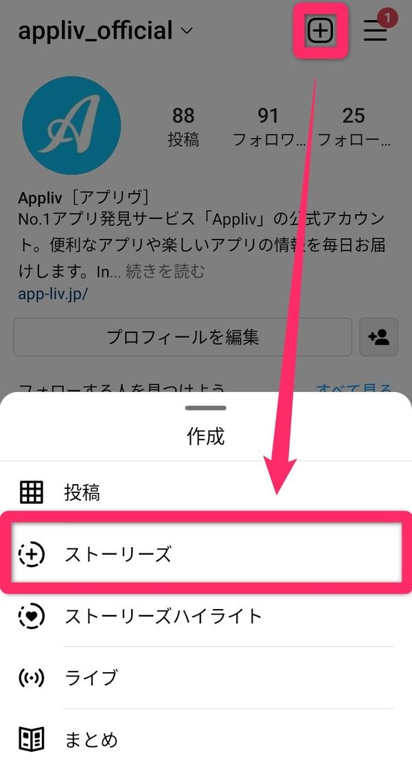 インスタでストーリーズを開く