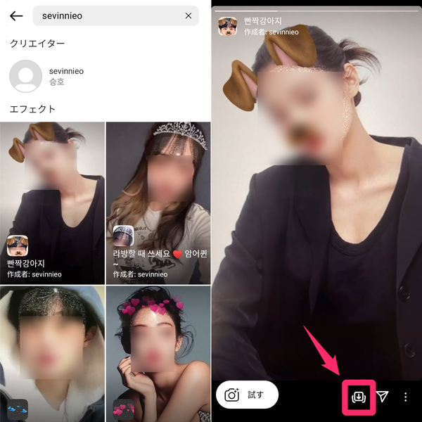 矢印アイコンからエフェクトを保存
