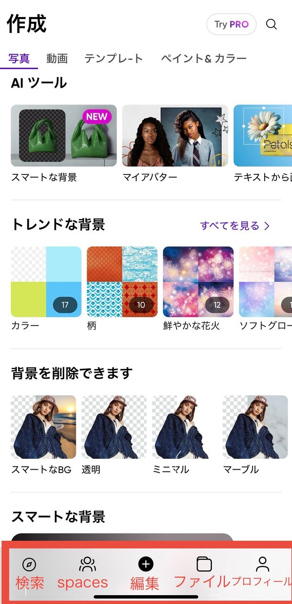 『Picsart』の画面