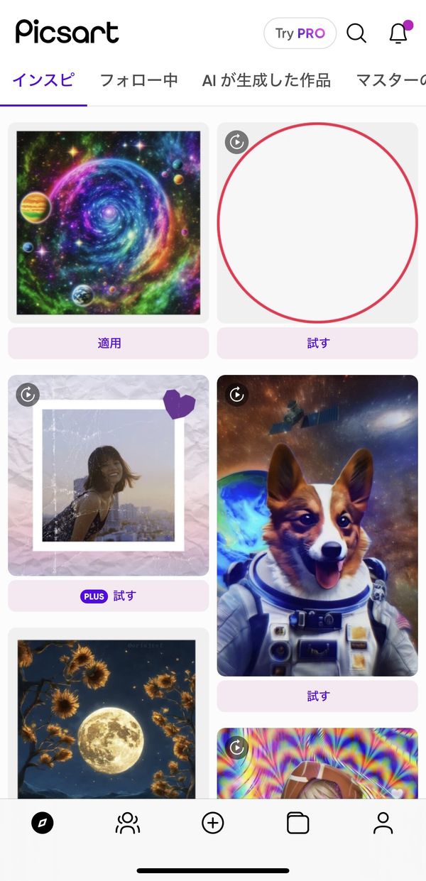 『Picsart』の画面