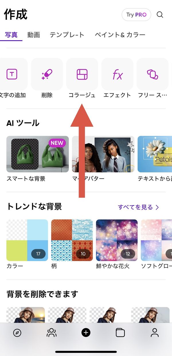 『Picsart』の画面