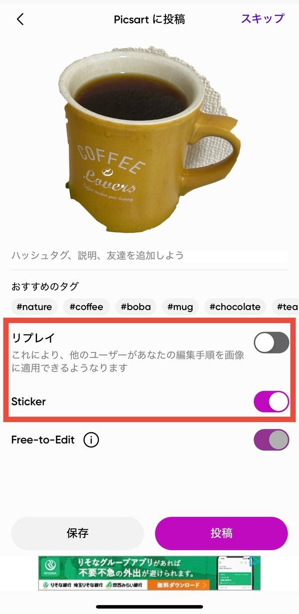 『Picsart』の画面