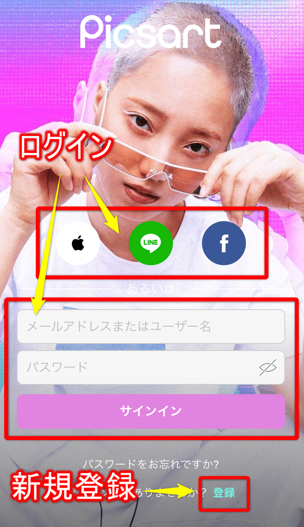 『Picsart』のログイン画面