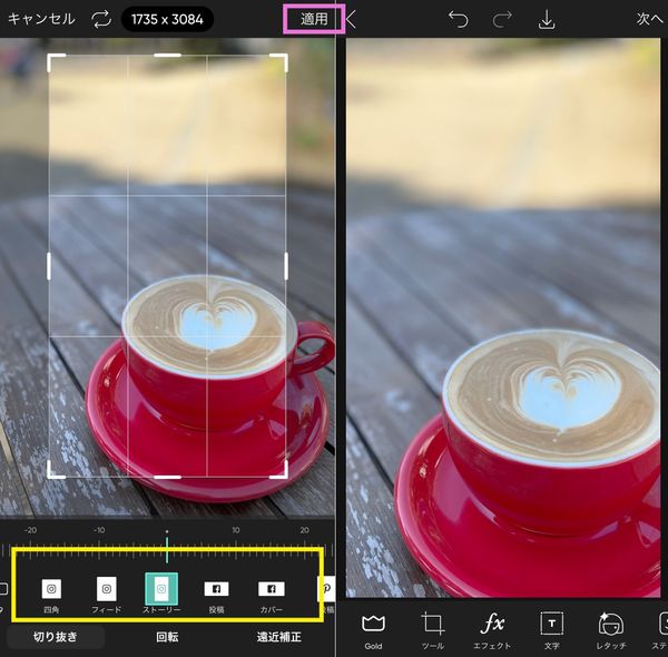 写真の切り抜きのやり方②
