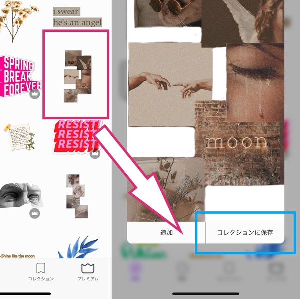 コレクションの使い方①