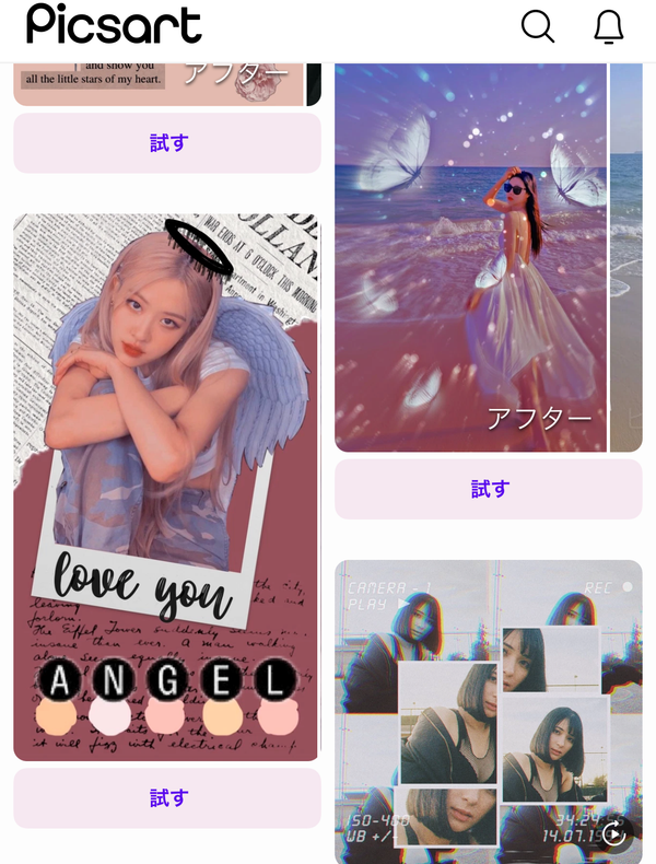 『Picsart』の特徴や魅力