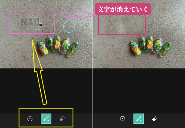 画像内の文字を消す方法④