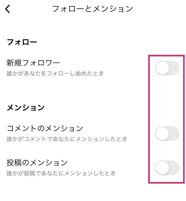 フォローの通知設定