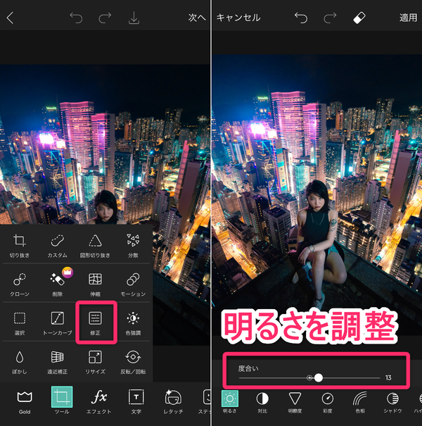 『picsart』で明るさを調整している画像