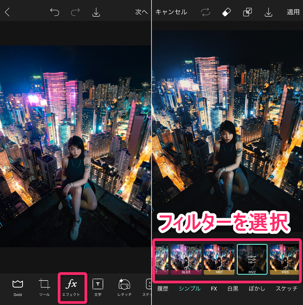 『Picsart』を使用してフィルターをかけている画像
