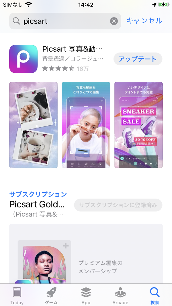 App Storeの検索ページ