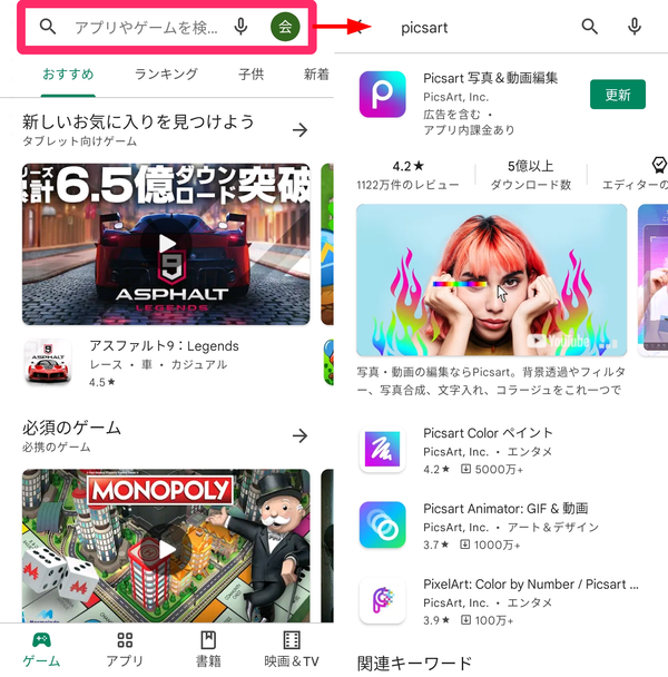 Google Play ストアの検索ページ
