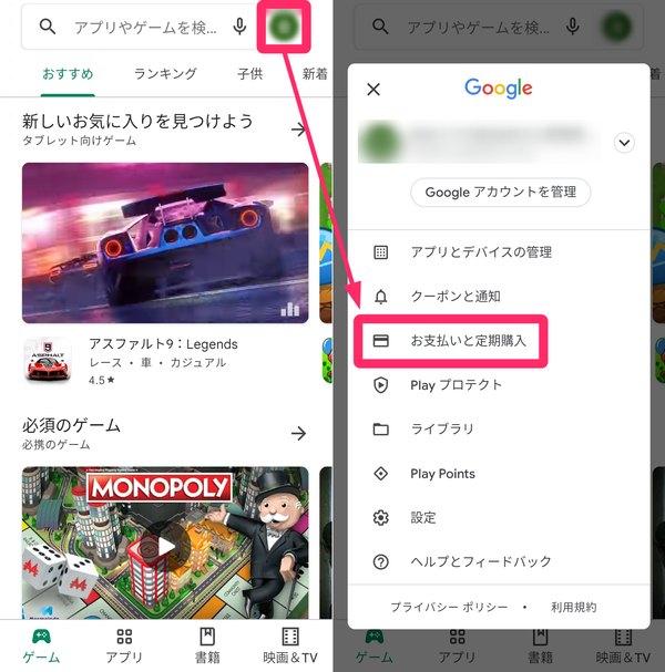 お支払いと定期購入をタップする