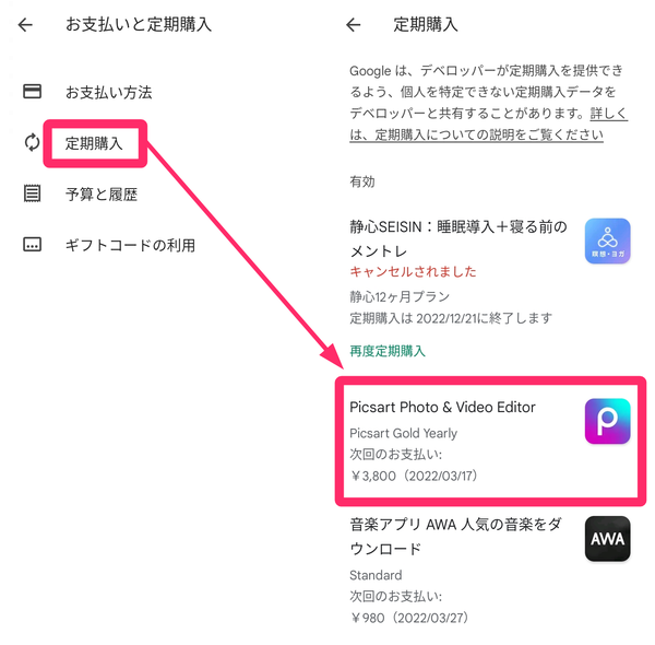 定期購入からアプリを選ぶ