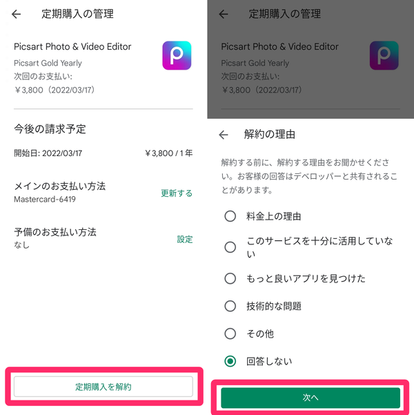 解約の理由を選ぶ