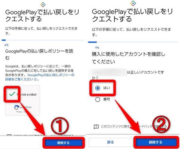 GooglePlayヘルプページ①