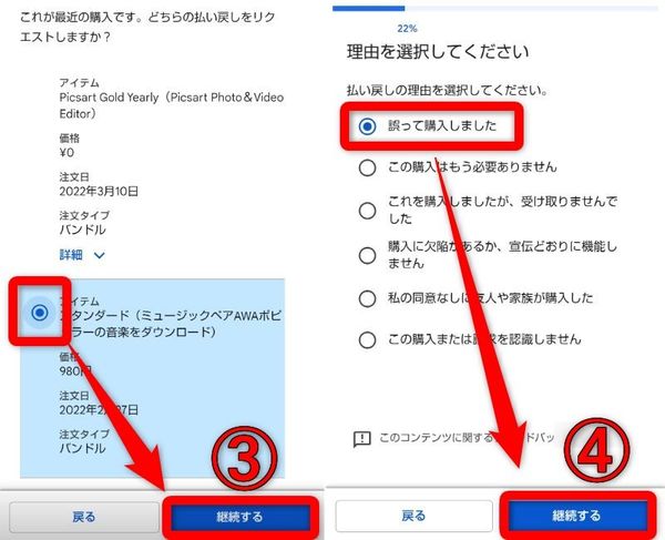 GooglePlayヘルプページ②