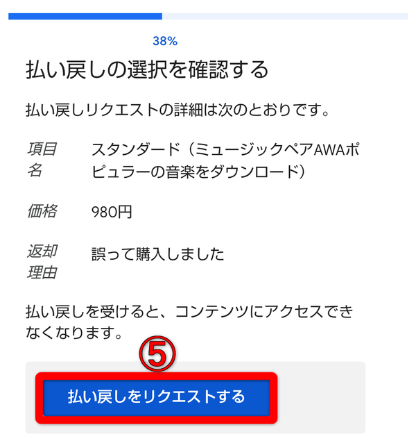 GooglePlayヘルプページ③