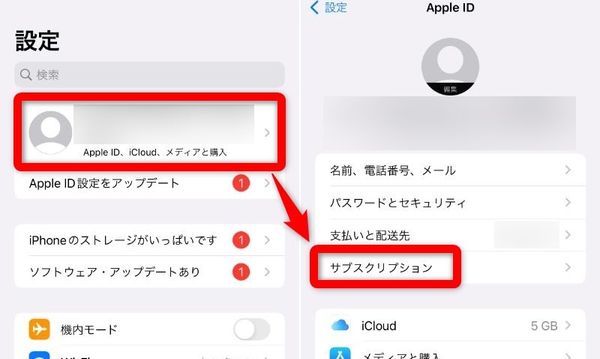iPhoneで契約を解除する方法①