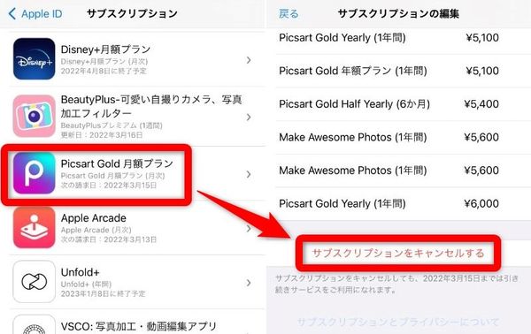 iPhoneで契約を解除する方法②