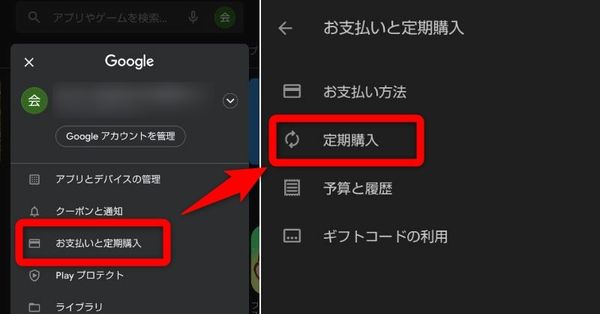 Androidで契約を解除する方法①
