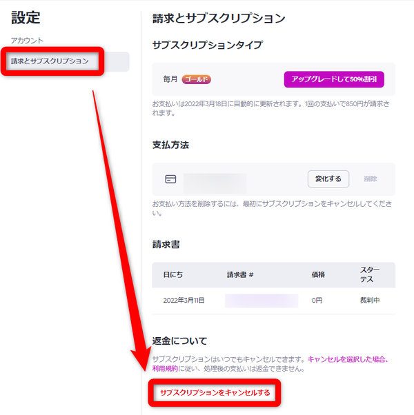PCで契約を解除する方法②