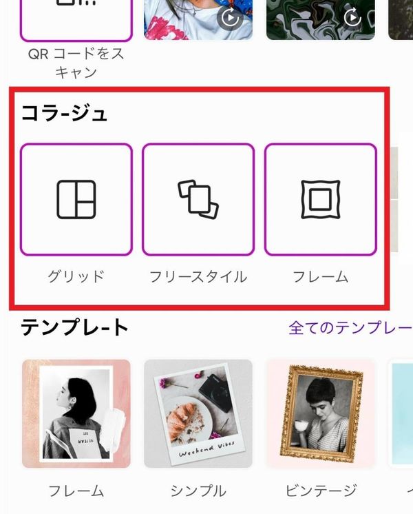 コラージュ機能の選択画面